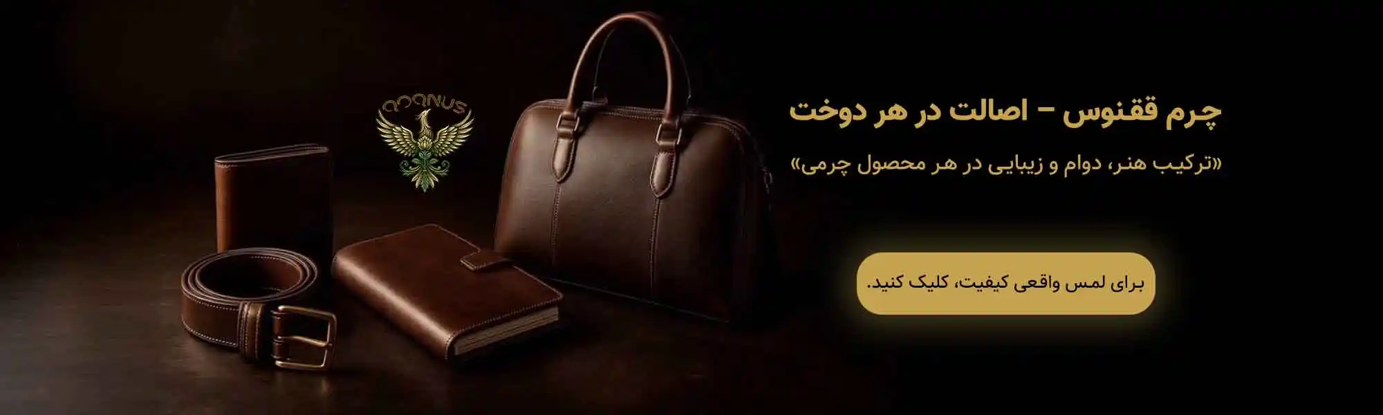 چرم ققنوس طلایی