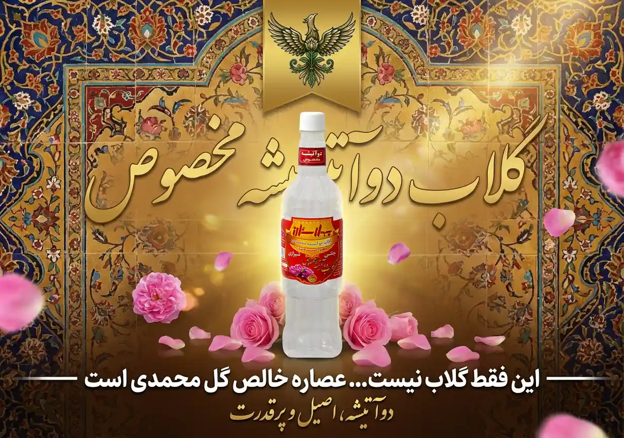 بنر گلاب دوآتیشه مخصوص