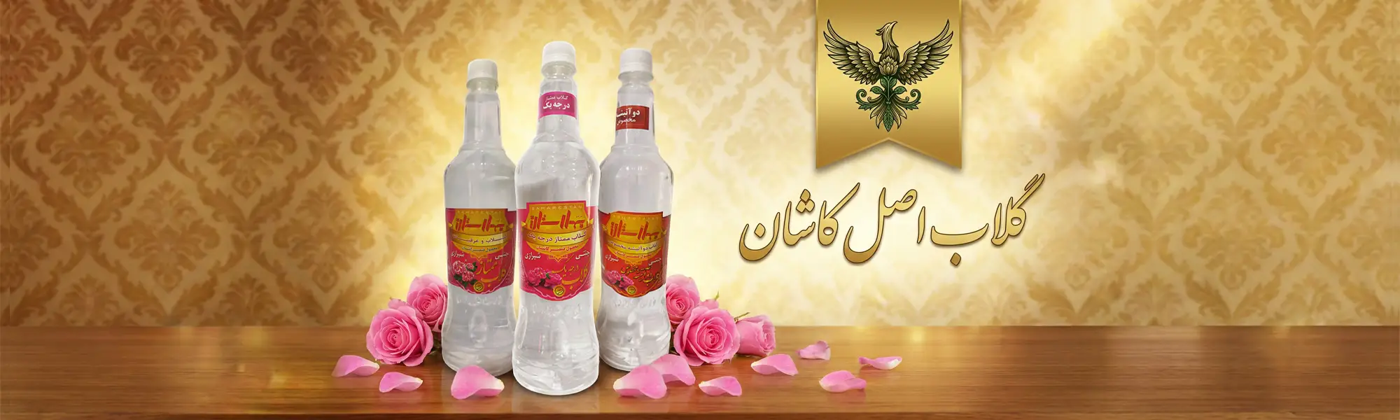 گلاب اصل کاشان