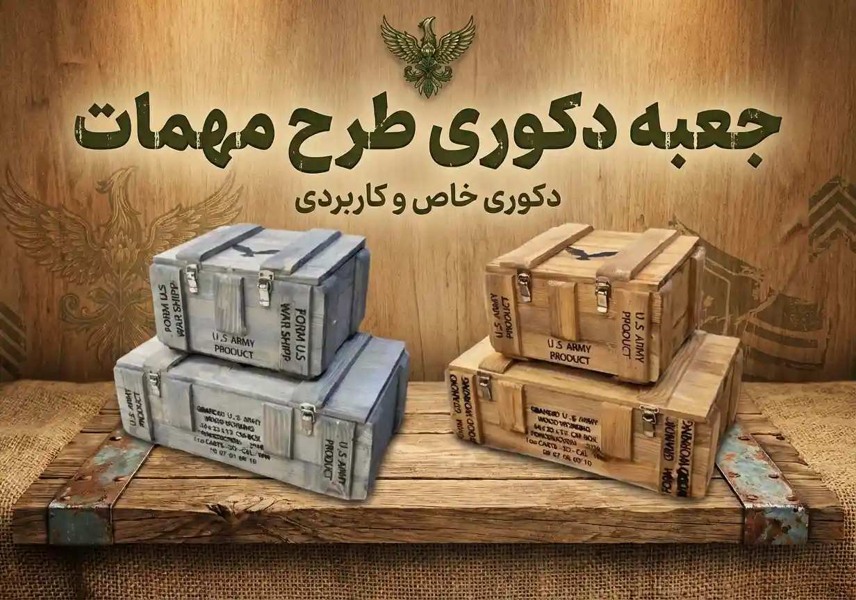 بنر جعبه دکوری طرح مهمات