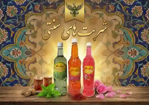 بنر شربت های سنتی