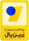 پرداخت امن زرین پال